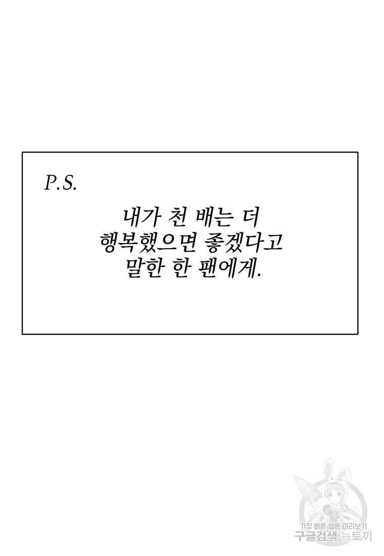 최애 구원 소녀 24화 124