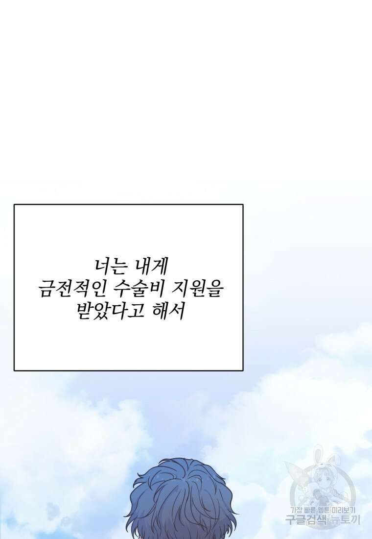 최애 구원 소녀 24화 125