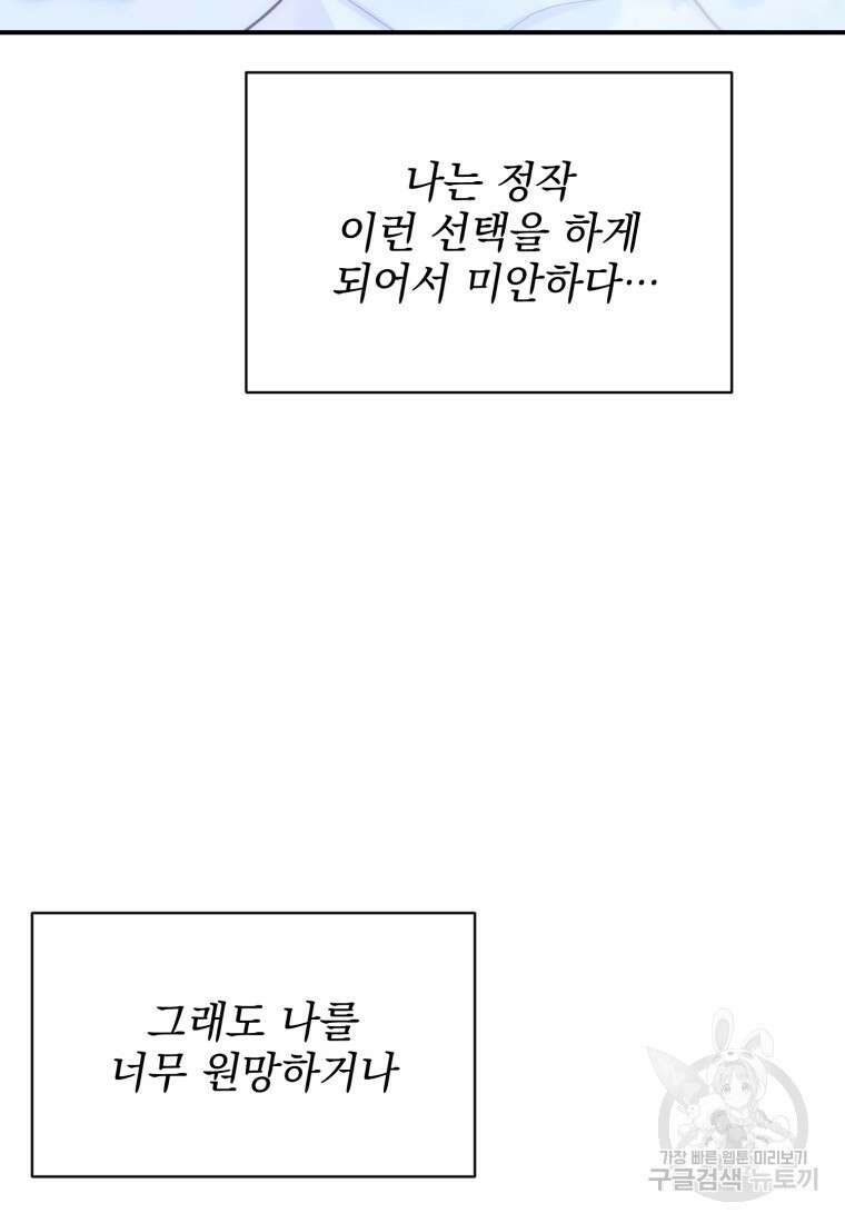 최애 구원 소녀 24화 130