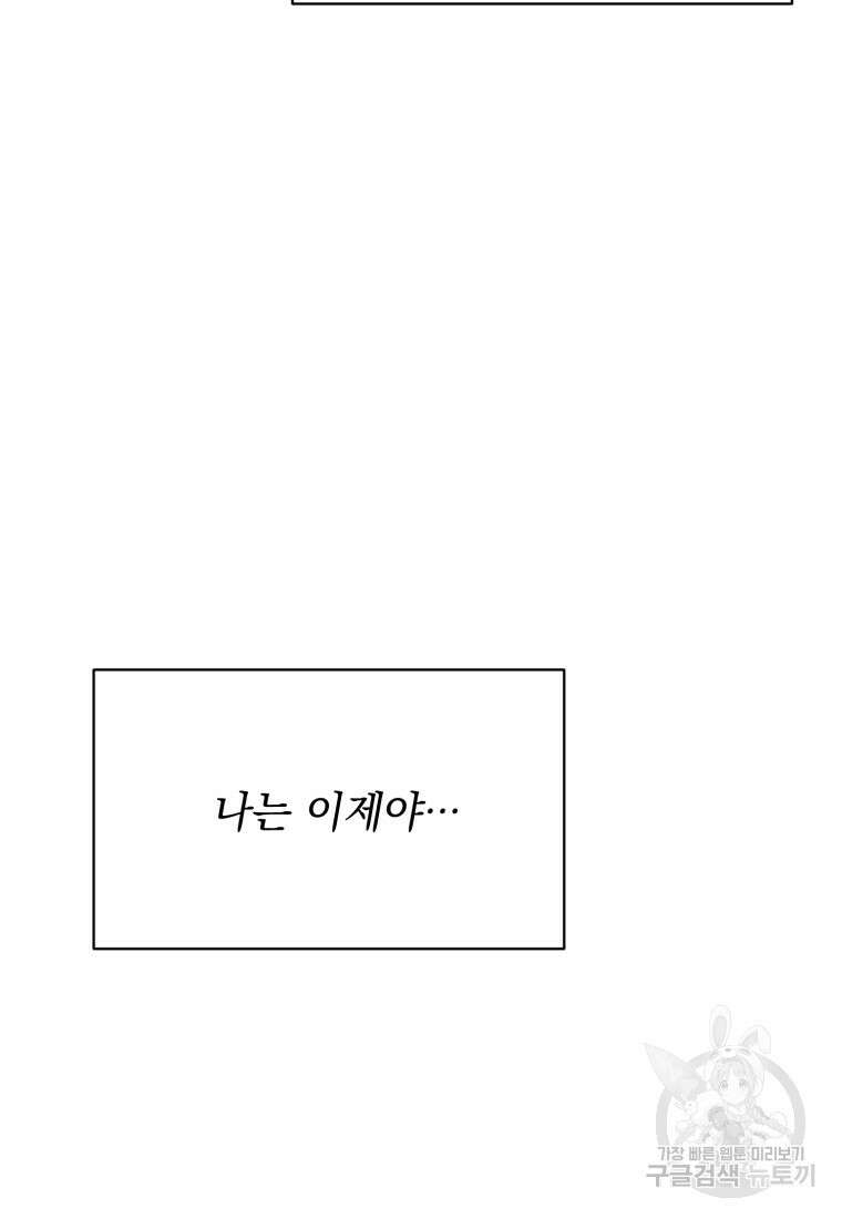 최애 구원 소녀 24화 132