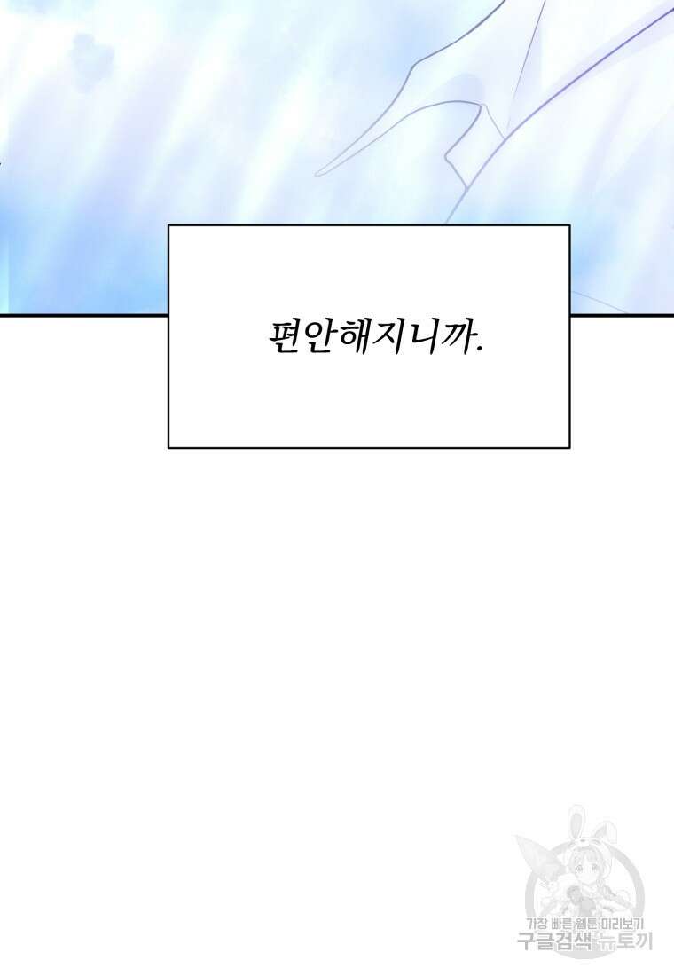 최애 구원 소녀 24화 134