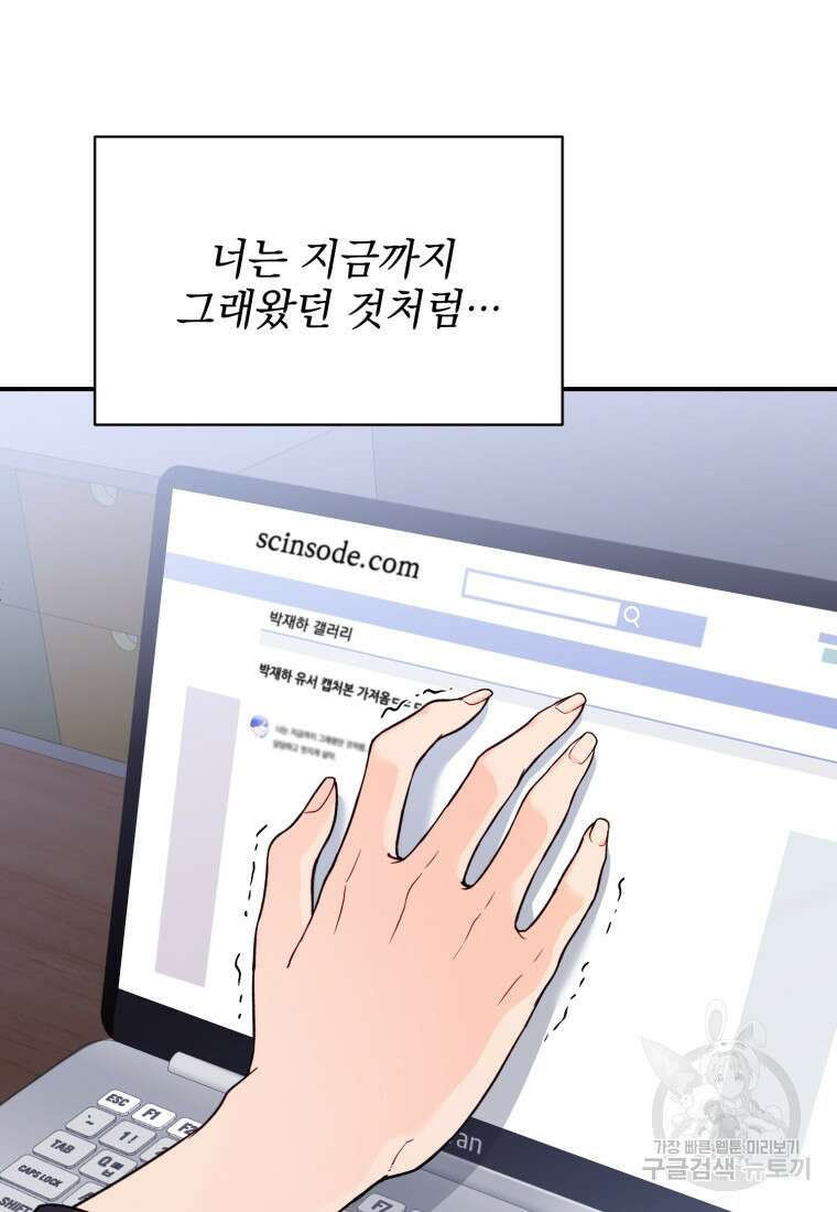 최애 구원 소녀 24화 135