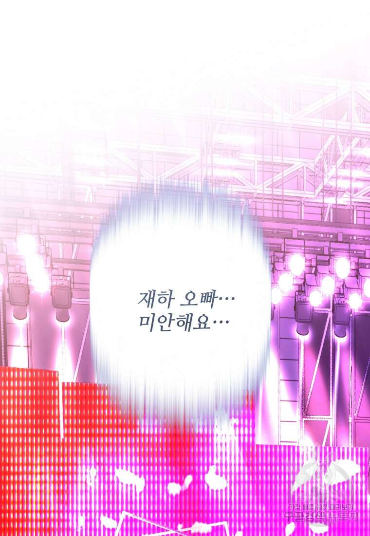 최애 구원 소녀 24화 141