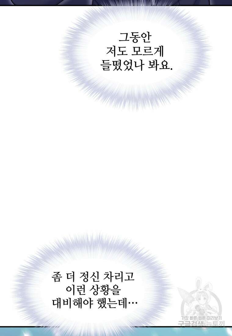 최애 구원 소녀 24화 146