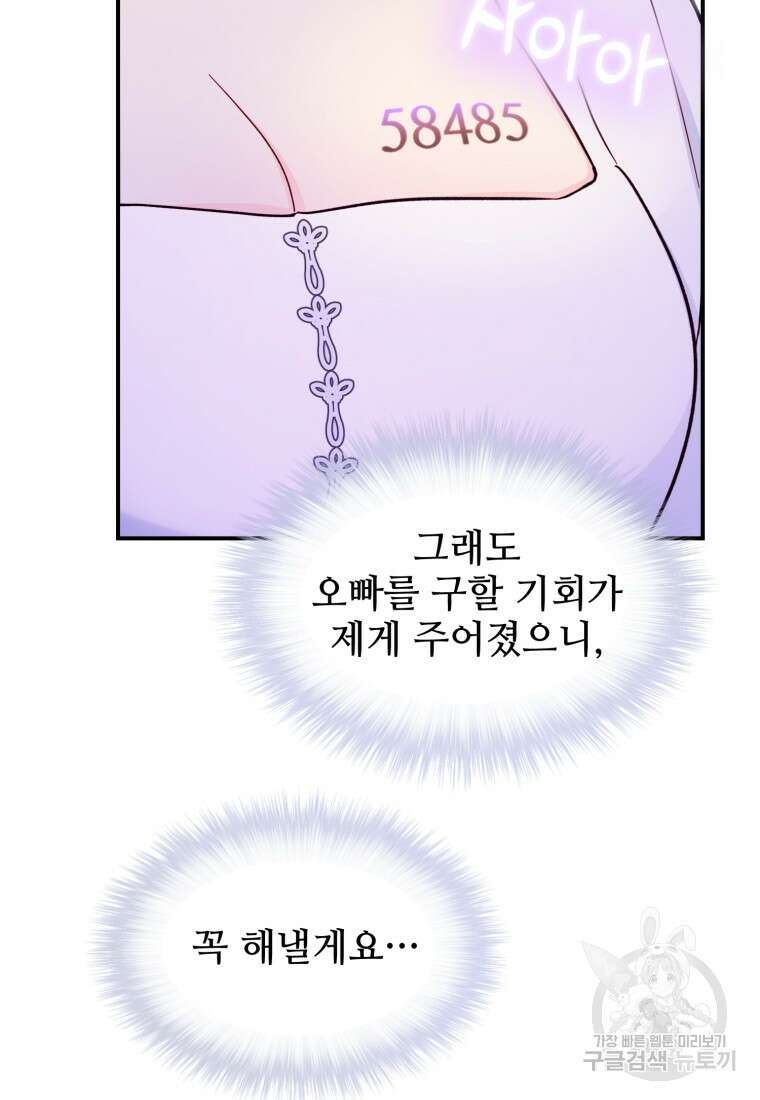 최애 구원 소녀 24화 149