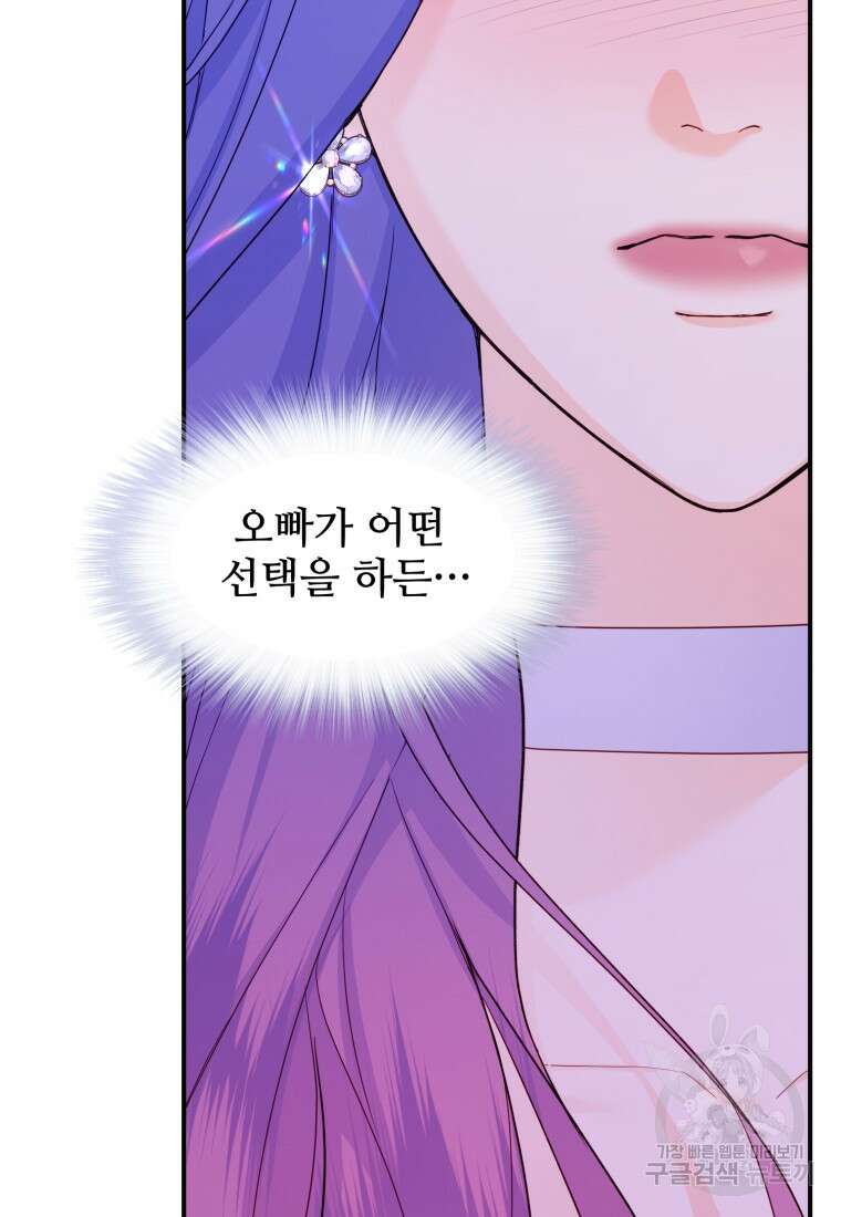 최애 구원 소녀 24화 151