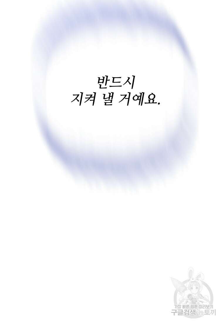 최애 구원 소녀 24화 153