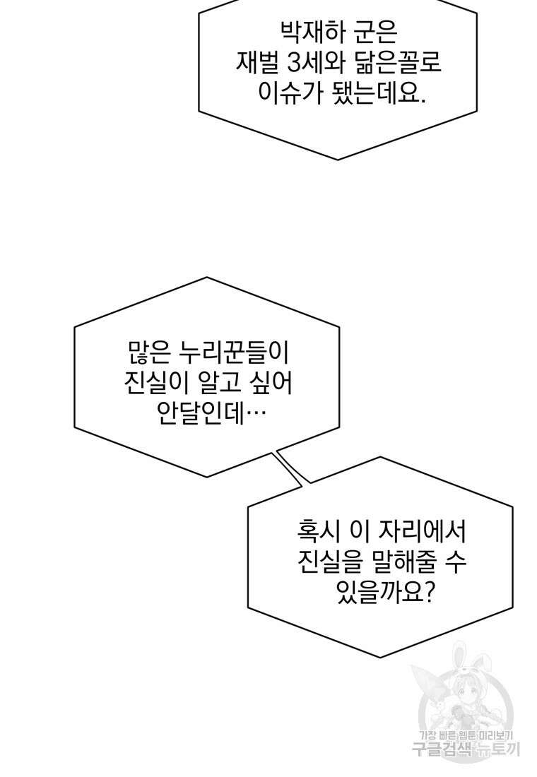 최애 구원 소녀 24화 158