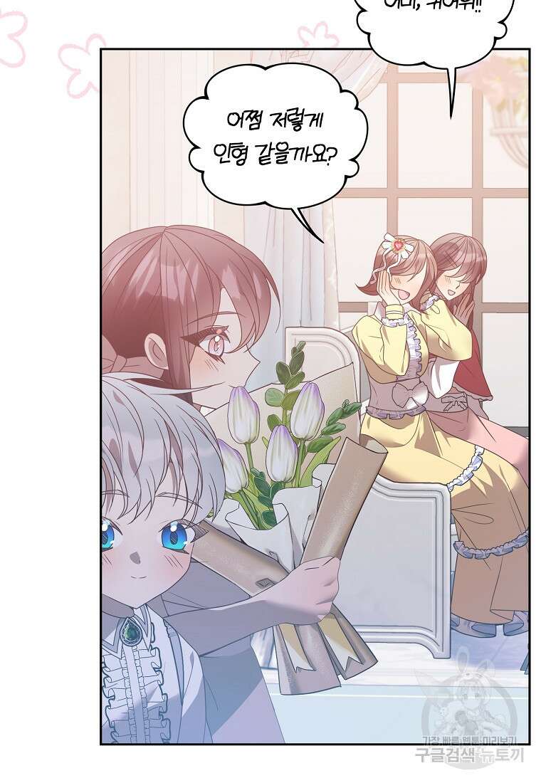 회귀한 김에 복수하겠습니다 78화 4