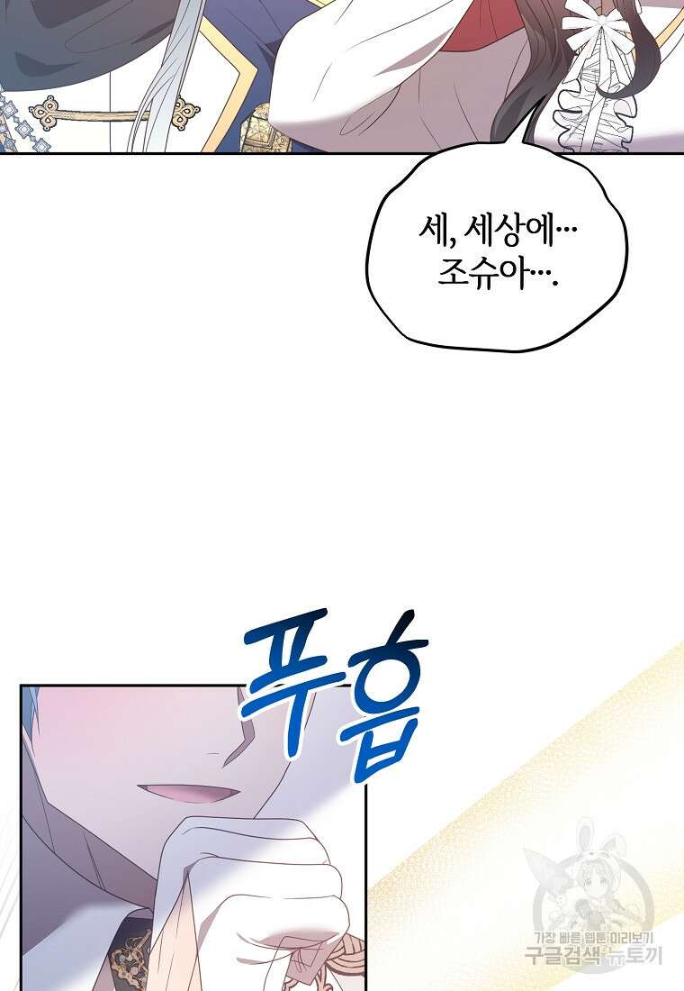 회귀한 김에 복수하겠습니다 78화 8