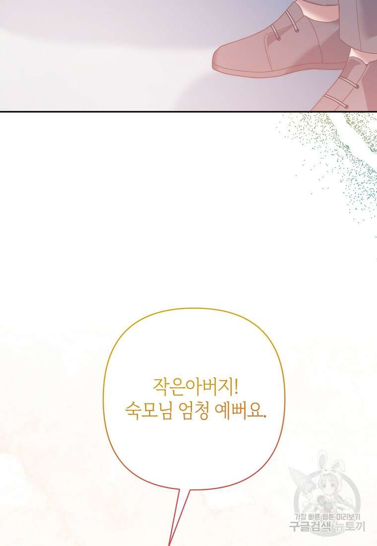 회귀한 김에 복수하겠습니다 78화 12