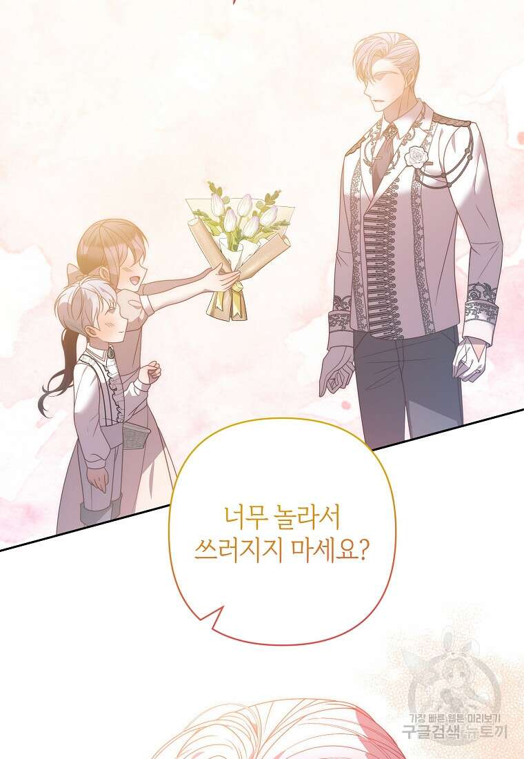 회귀한 김에 복수하겠습니다 78화 13