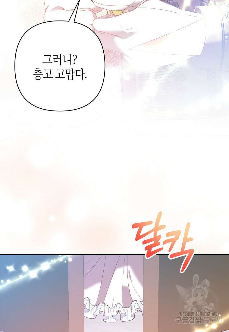 회귀한 김에 복수하겠습니다 78화 15