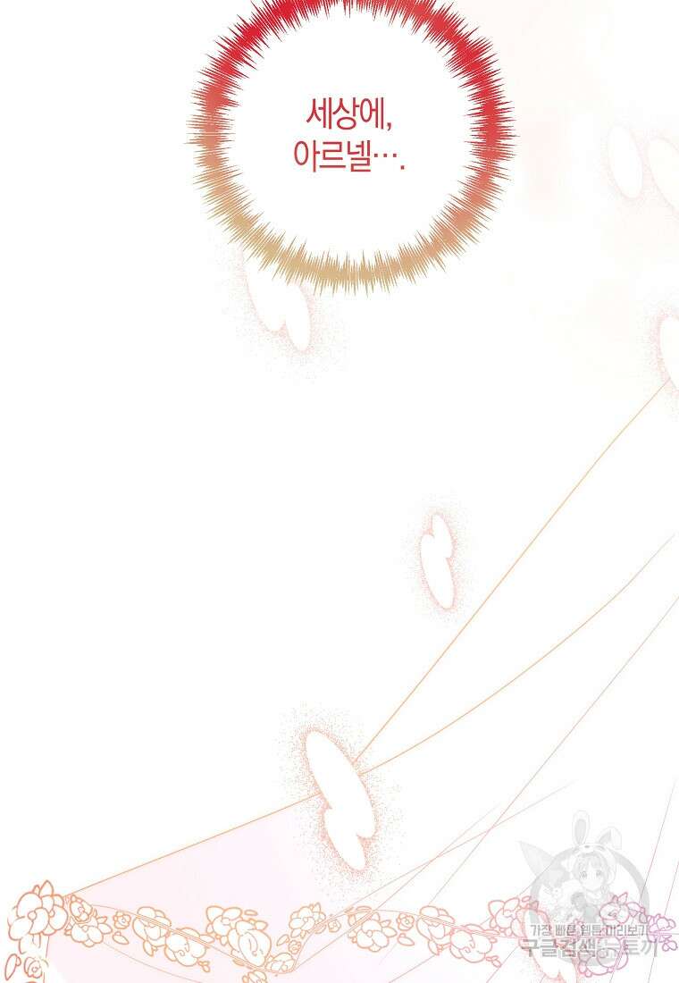 회귀한 김에 복수하겠습니다 78화 18
