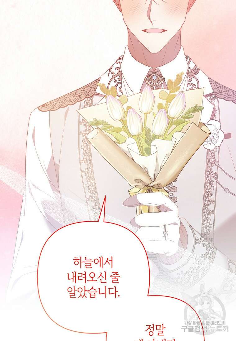 회귀한 김에 복수하겠습니다 78화 30