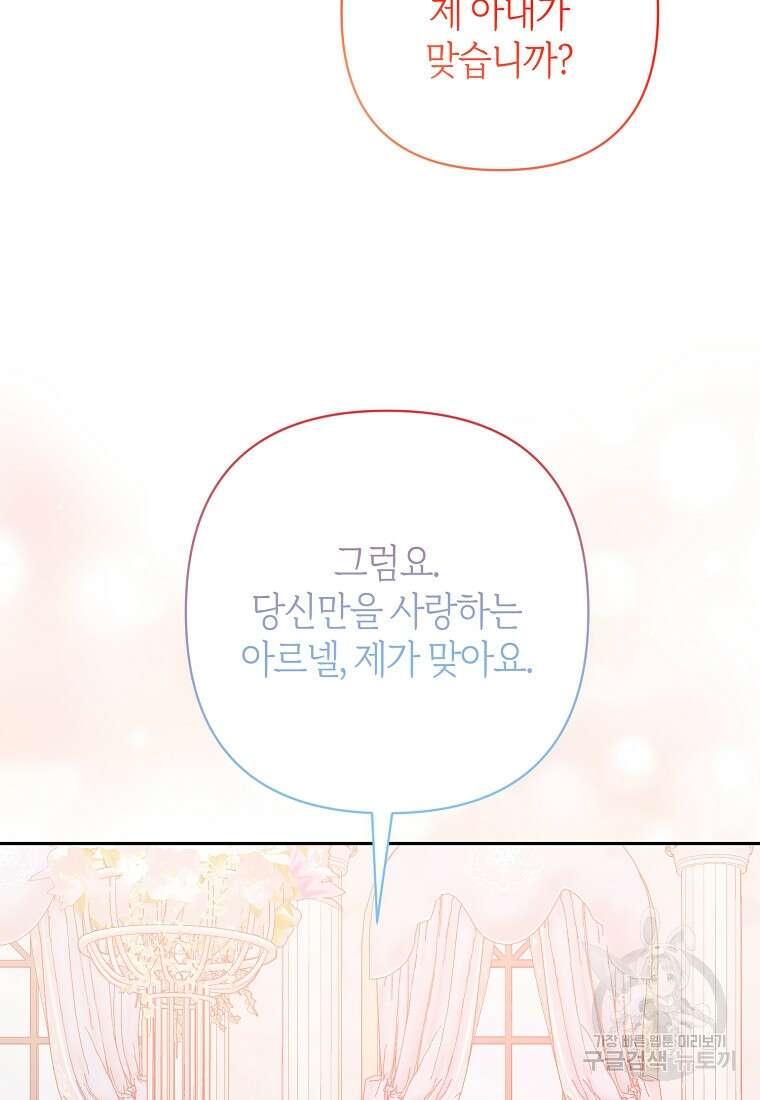 회귀한 김에 복수하겠습니다 78화 31