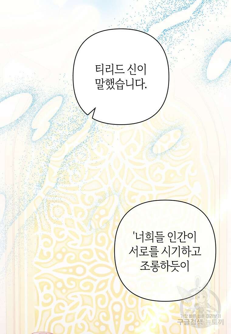 회귀한 김에 복수하겠습니다 78화 37