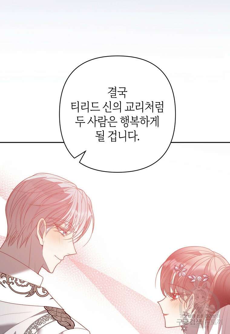회귀한 김에 복수하겠습니다 78화 40
