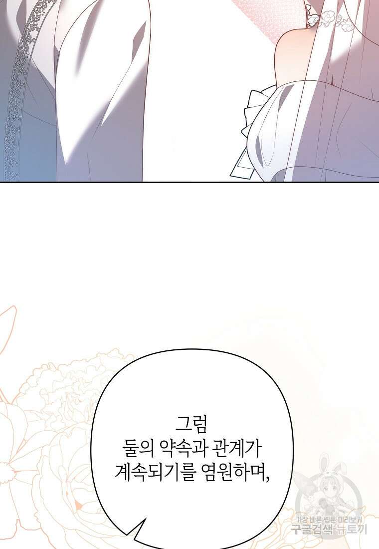 회귀한 김에 복수하겠습니다 78화 41