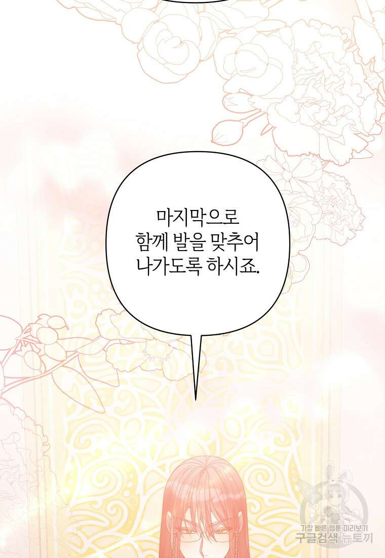 회귀한 김에 복수하겠습니다 78화 42