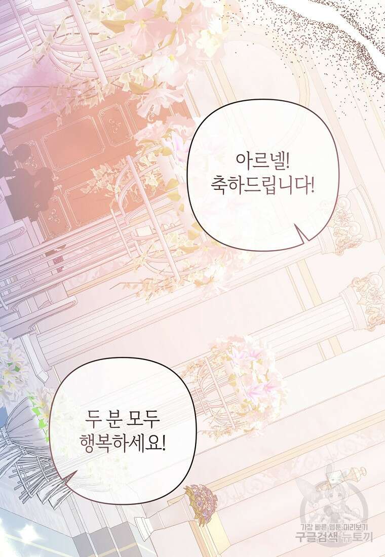 회귀한 김에 복수하겠습니다 78화 47