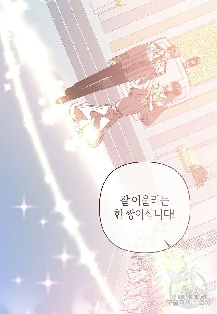 회귀한 김에 복수하겠습니다 78화 48