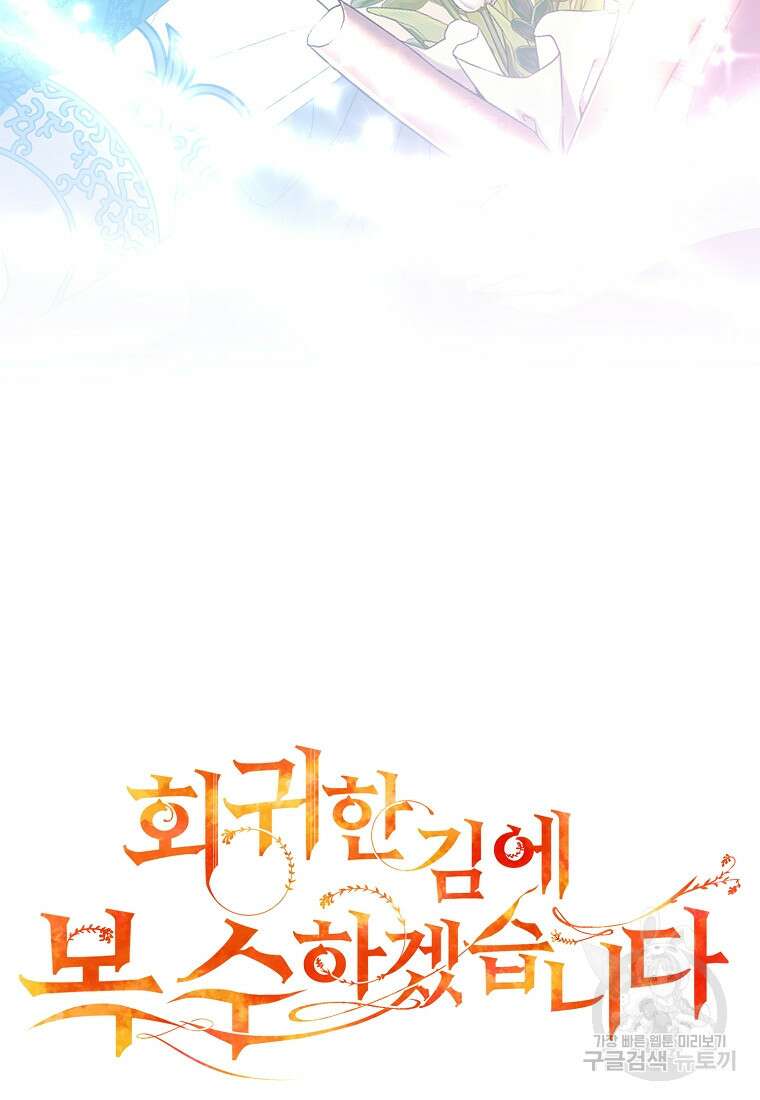 회귀한 김에 복수하겠습니다 78화 50