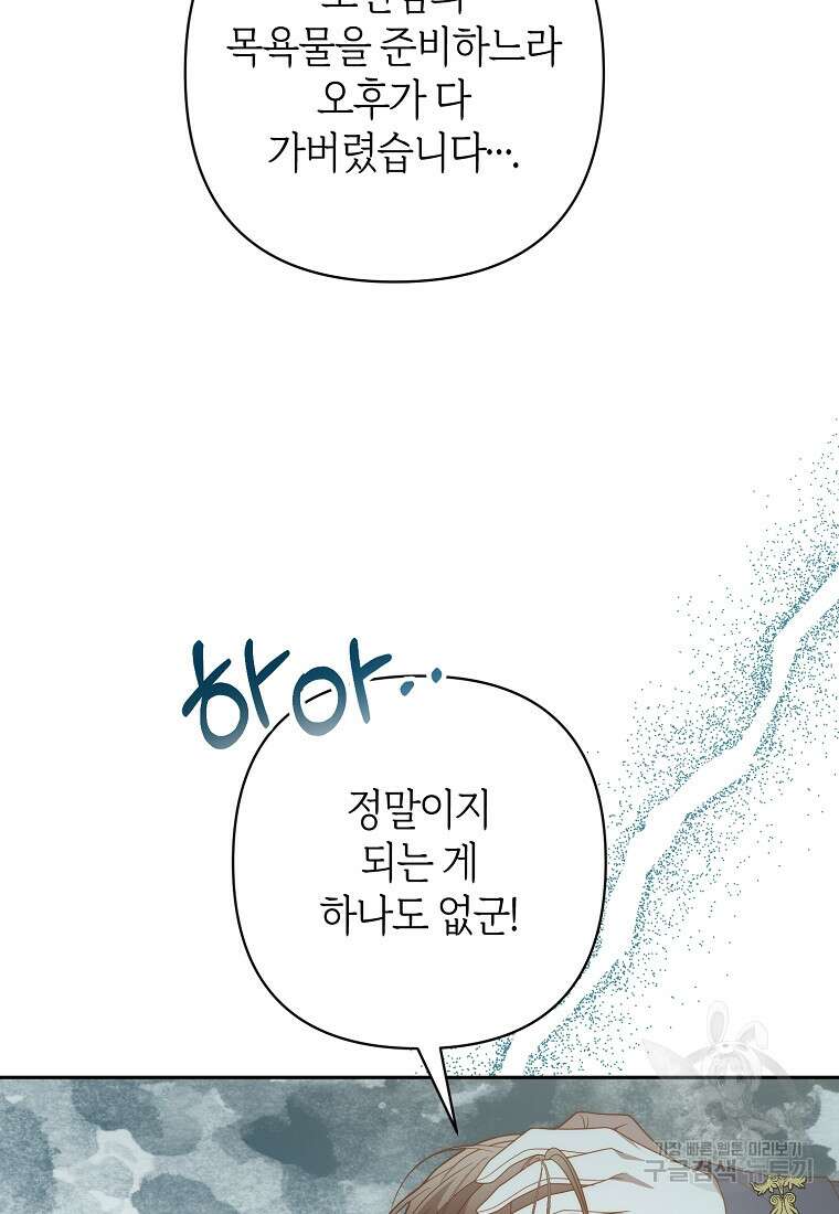 회귀한 김에 복수하겠습니다 78화 56