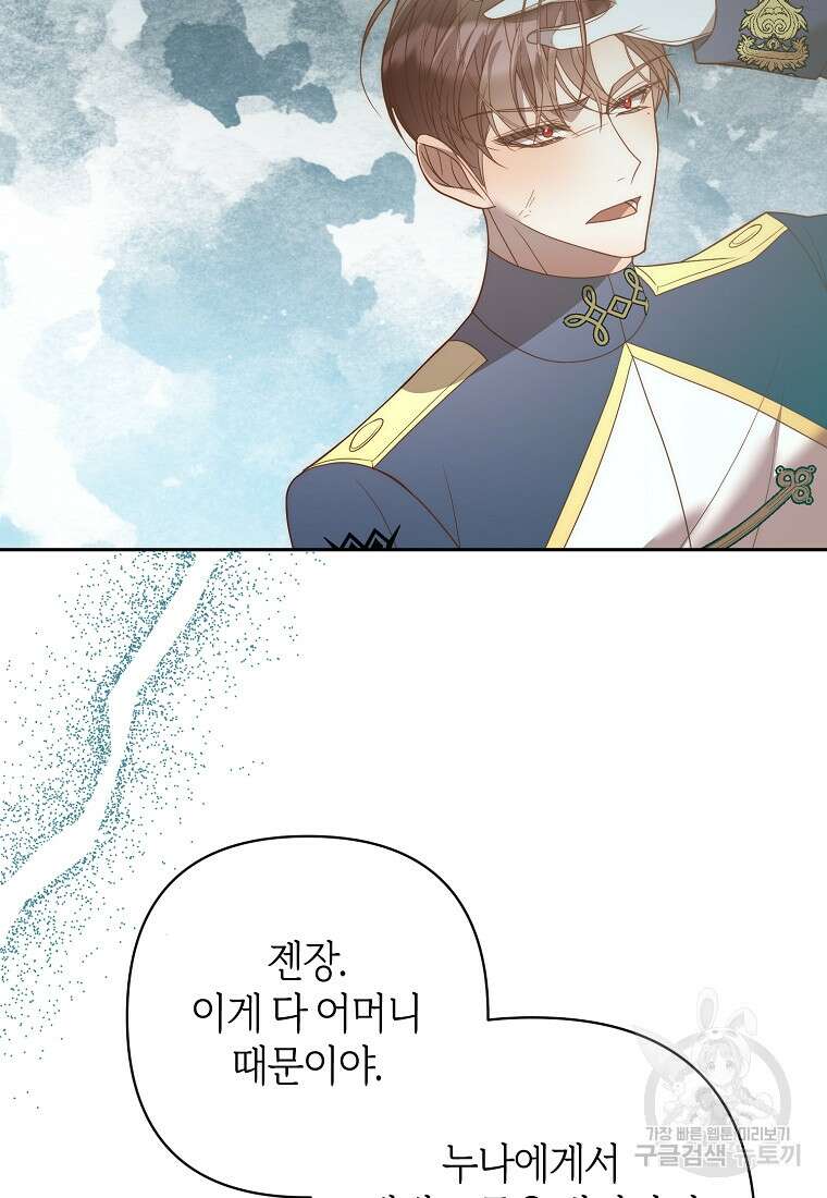 회귀한 김에 복수하겠습니다 78화 57