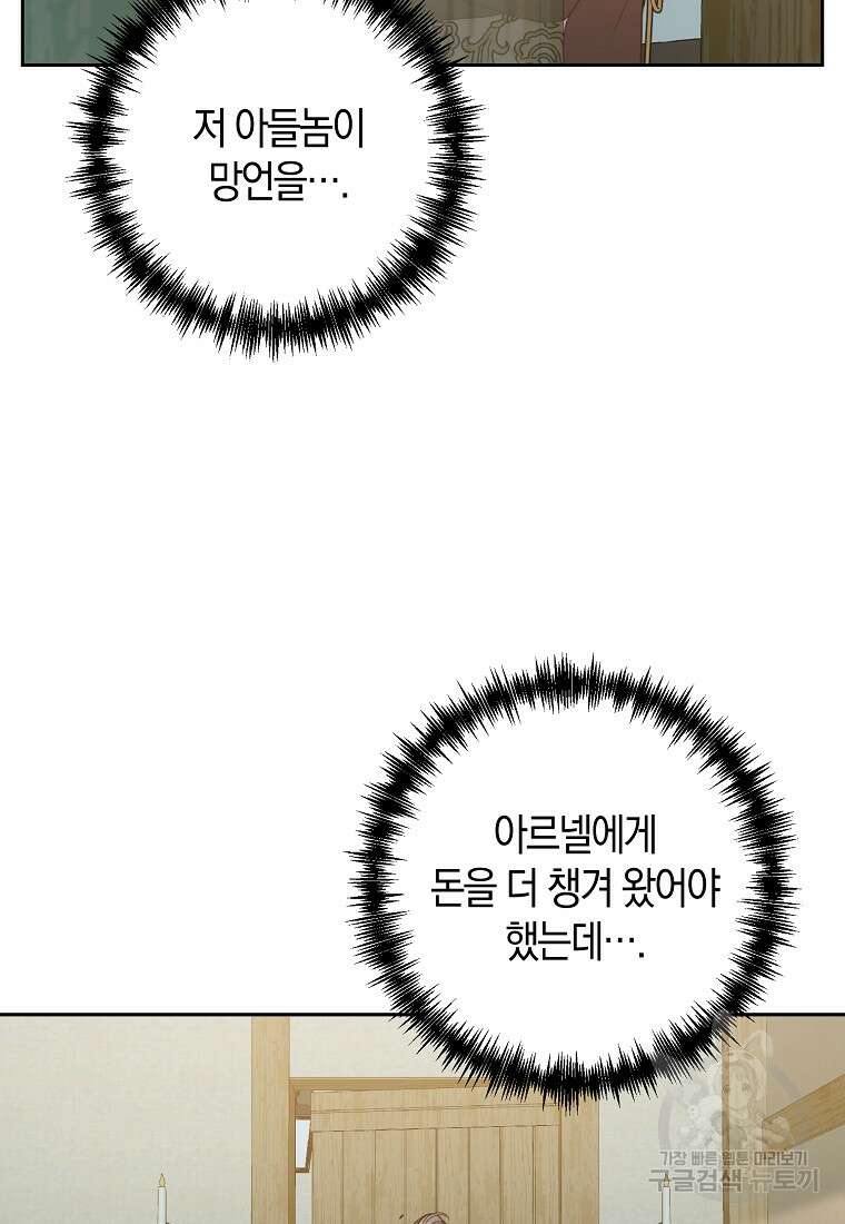 회귀한 김에 복수하겠습니다 78화 59
