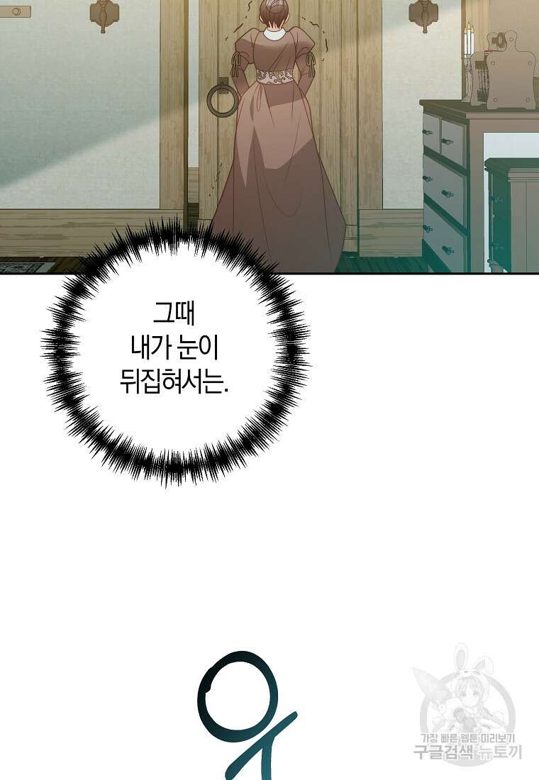 회귀한 김에 복수하겠습니다 78화 60