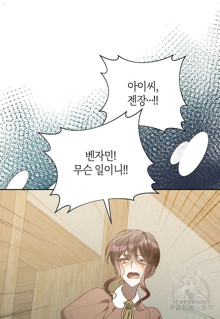 회귀한 김에 복수하겠습니다 78화 62