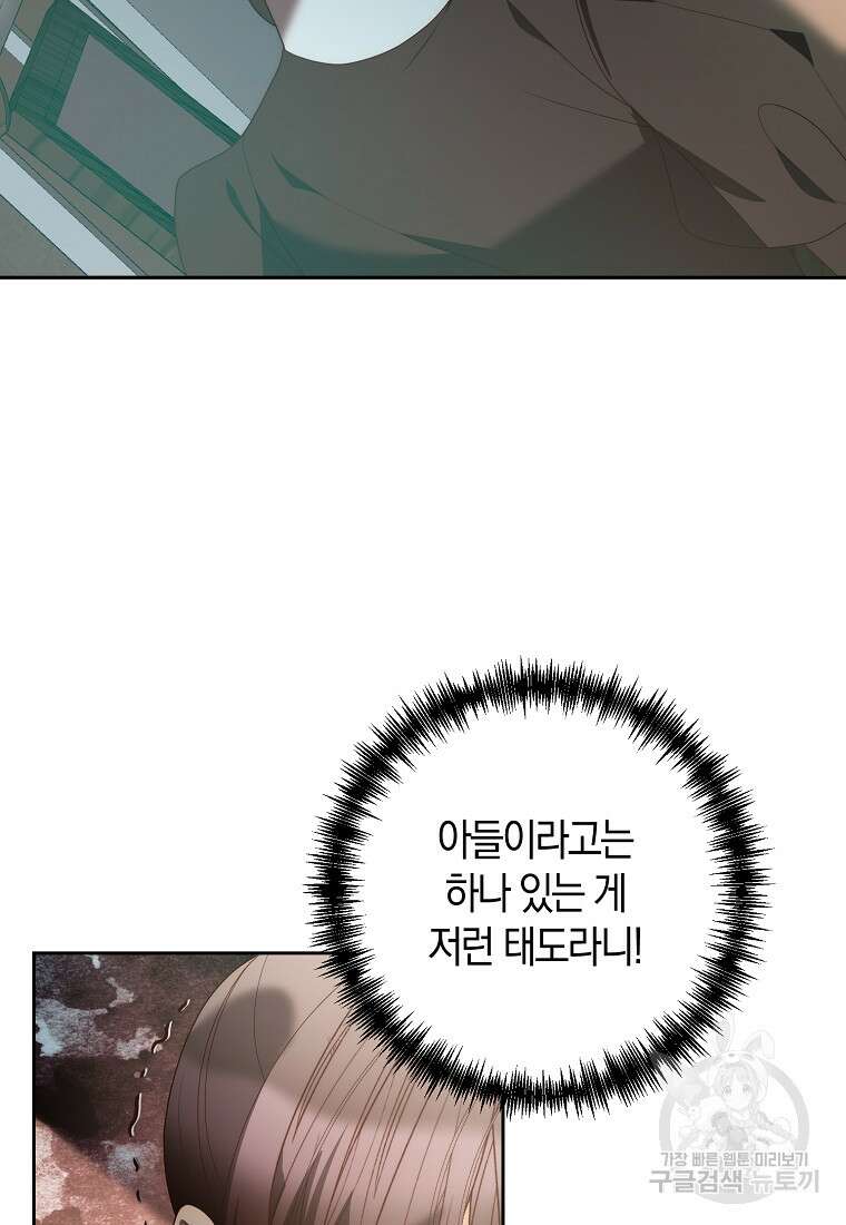 회귀한 김에 복수하겠습니다 78화 65