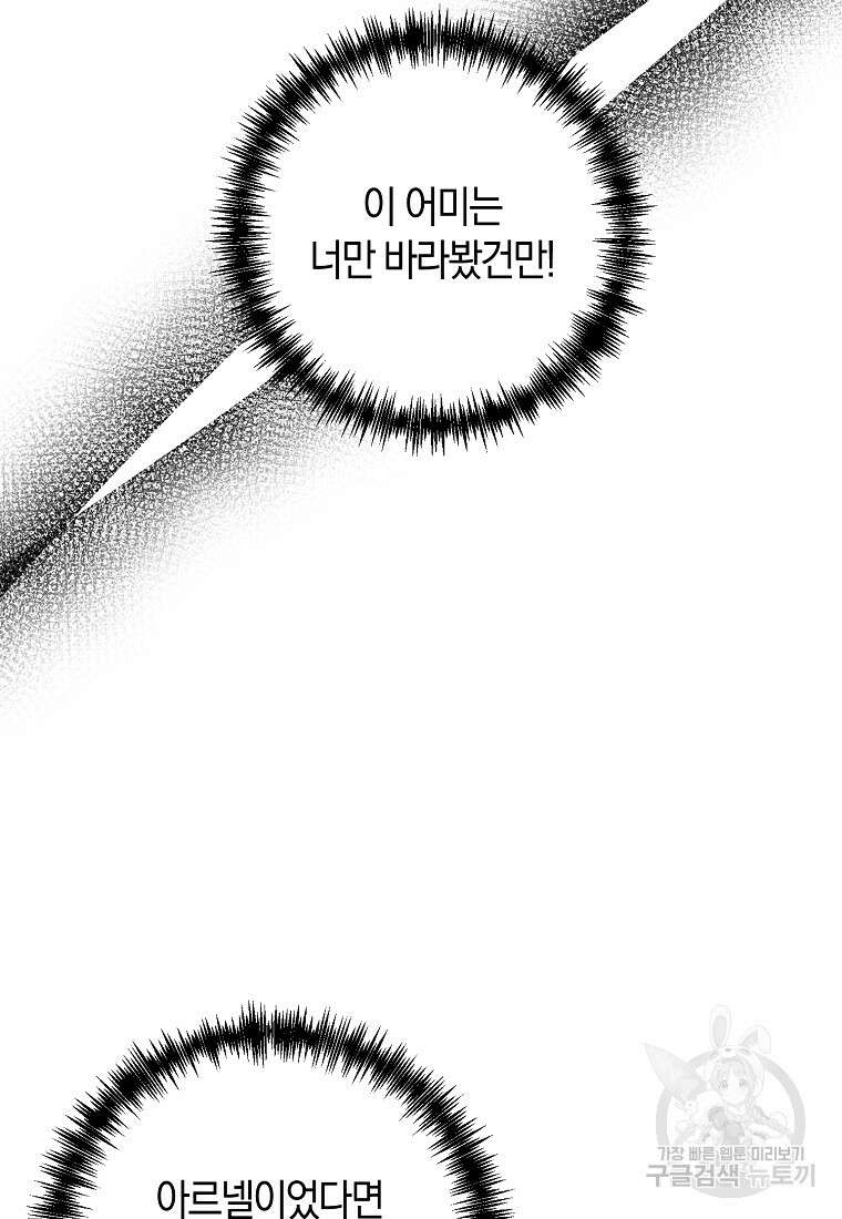 회귀한 김에 복수하겠습니다 78화 67