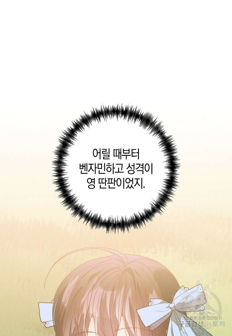 회귀한 김에 복수하겠습니다 78화 69