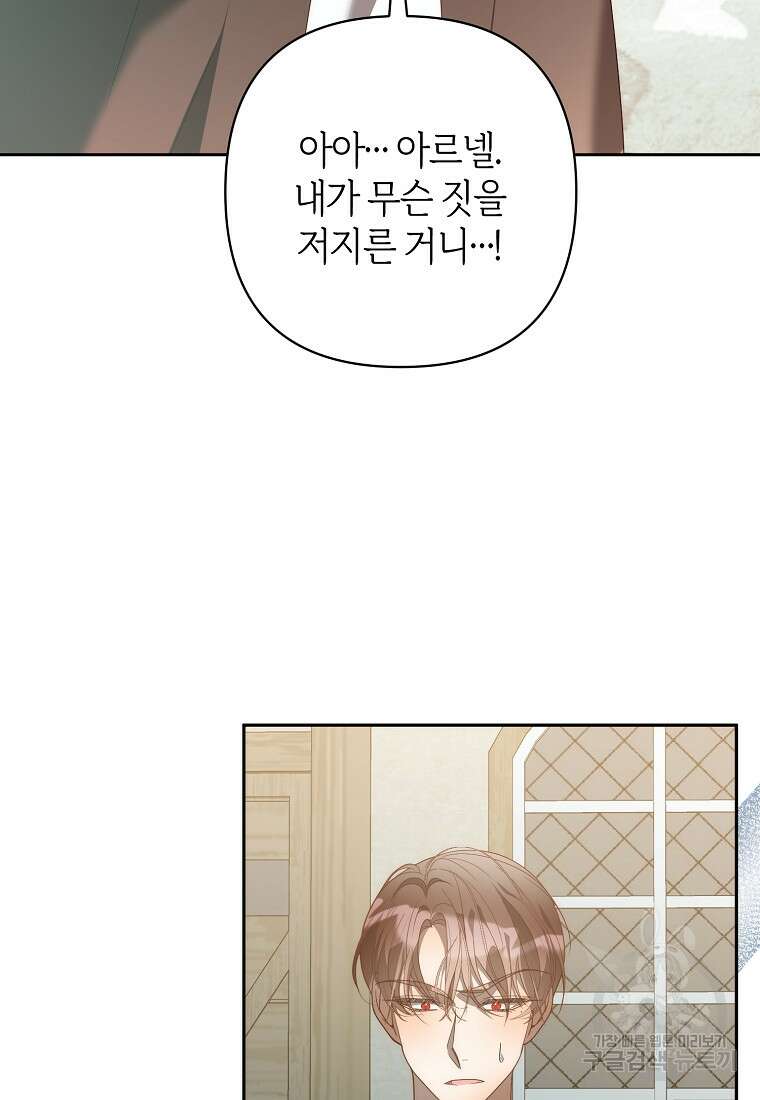 회귀한 김에 복수하겠습니다 78화 75