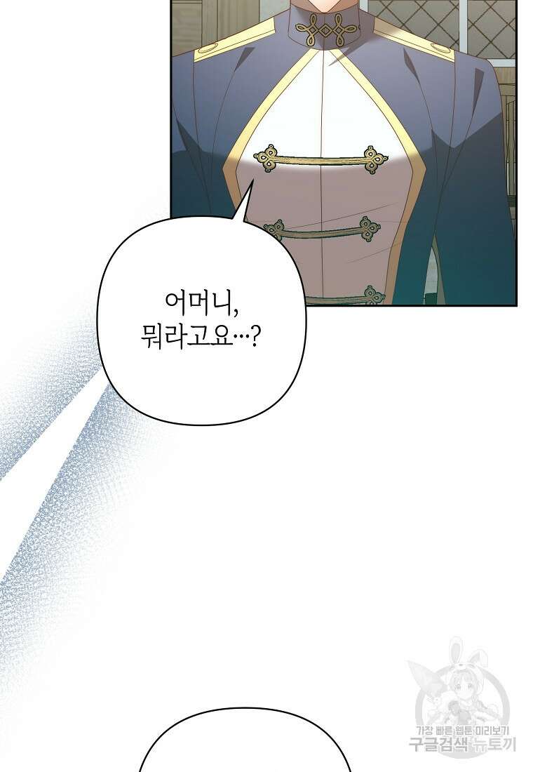 회귀한 김에 복수하겠습니다 78화 76