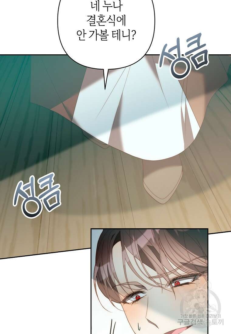 회귀한 김에 복수하겠습니다 78화 77