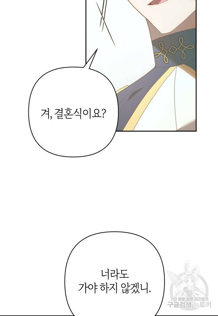 회귀한 김에 복수하겠습니다 78화 78