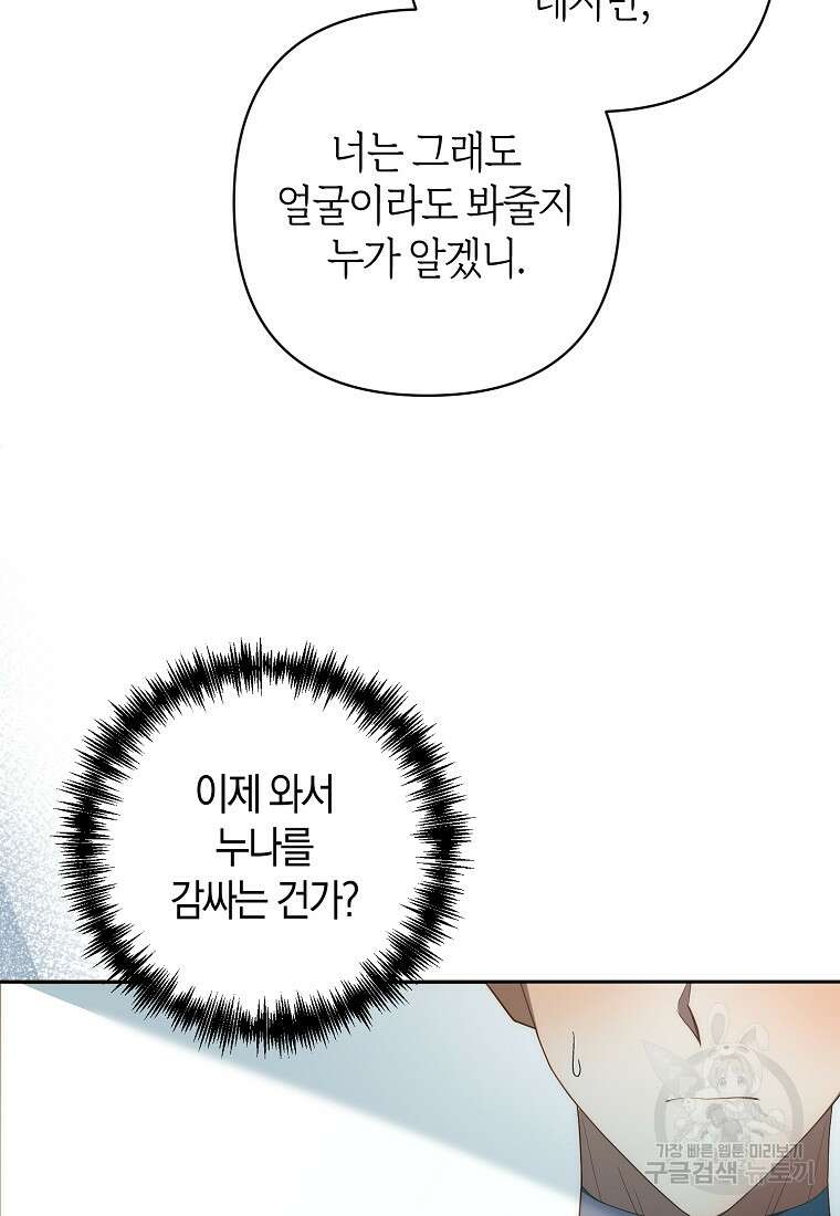 회귀한 김에 복수하겠습니다 78화 80