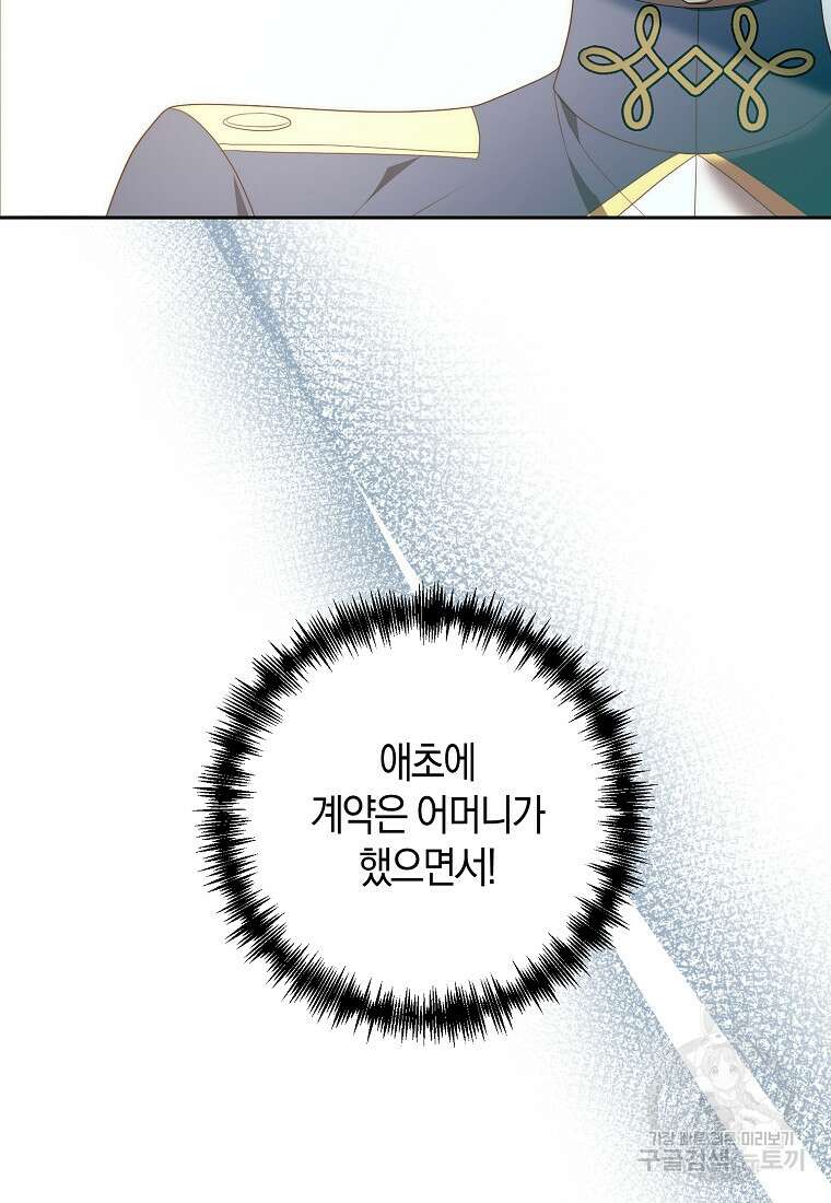 회귀한 김에 복수하겠습니다 78화 81