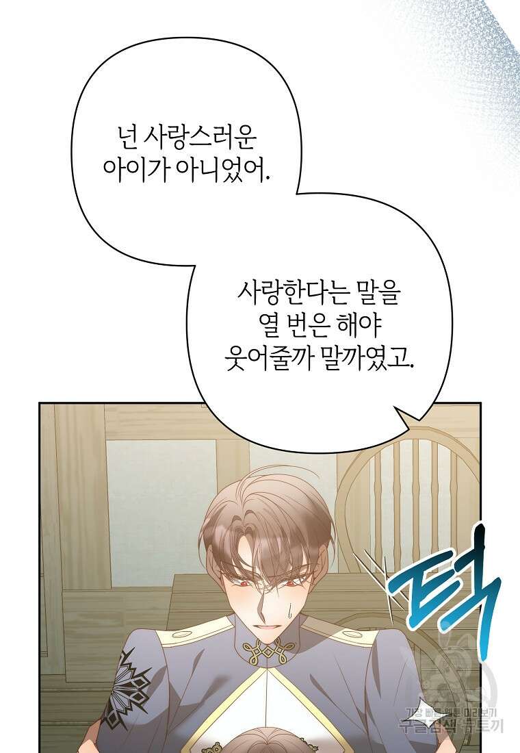 회귀한 김에 복수하겠습니다 78화 82