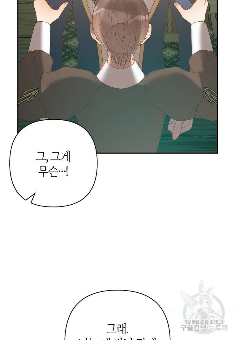 회귀한 김에 복수하겠습니다 78화 83