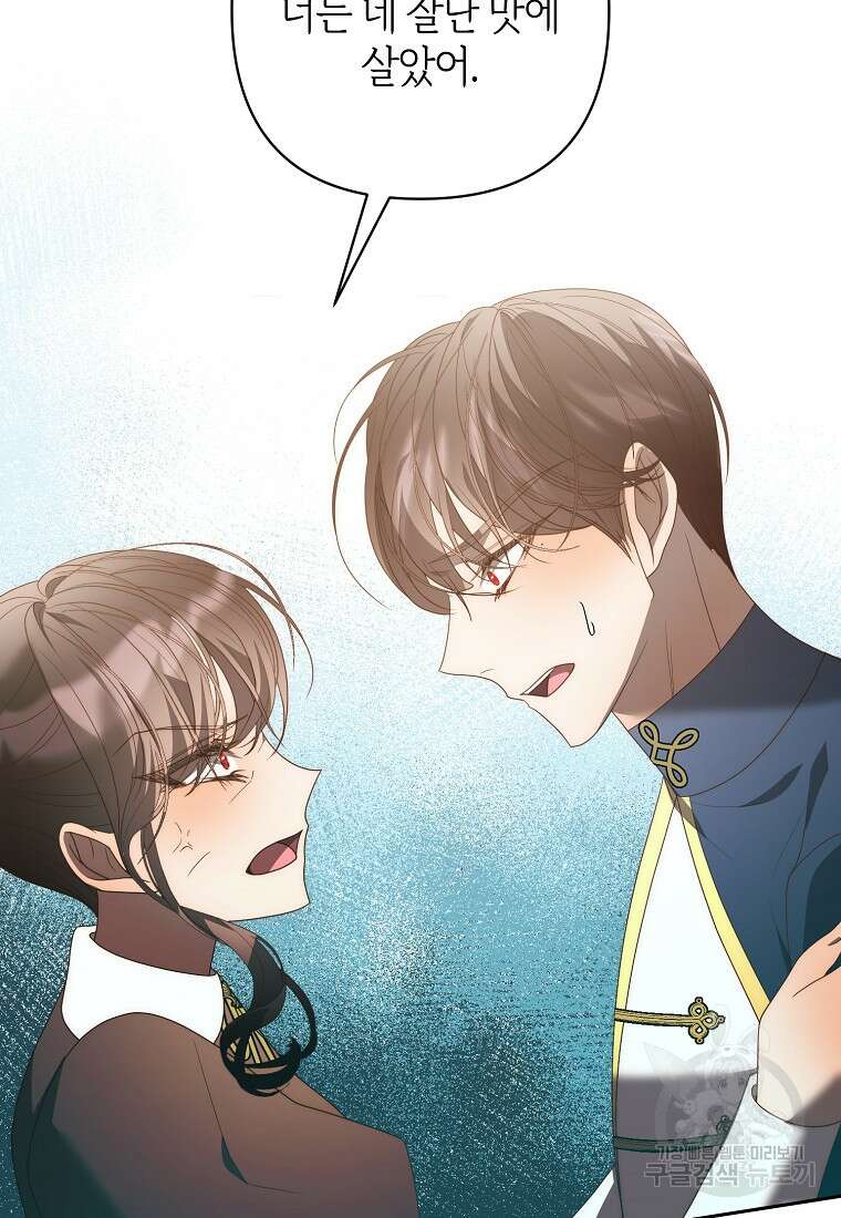 회귀한 김에 복수하겠습니다 78화 84