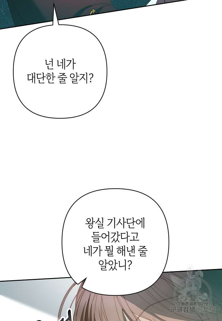 회귀한 김에 복수하겠습니다 78화 85
