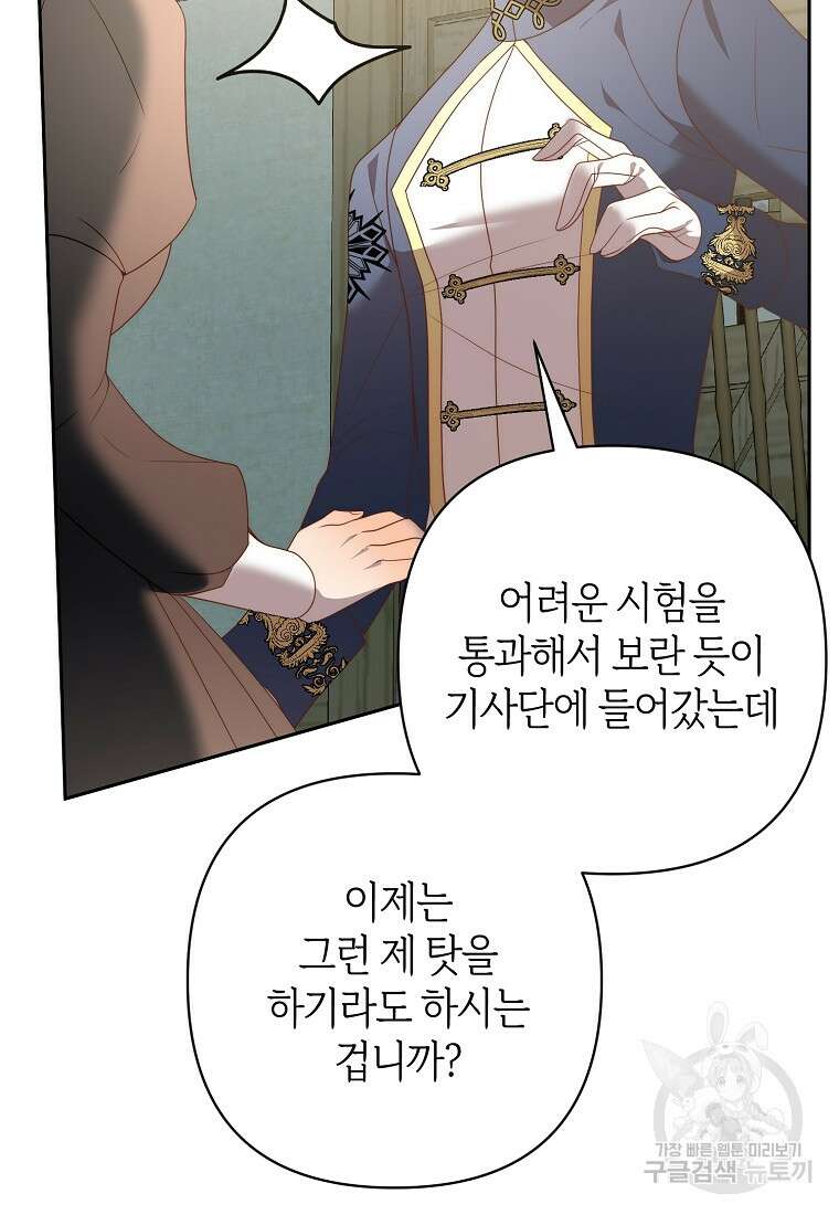 회귀한 김에 복수하겠습니다 78화 87