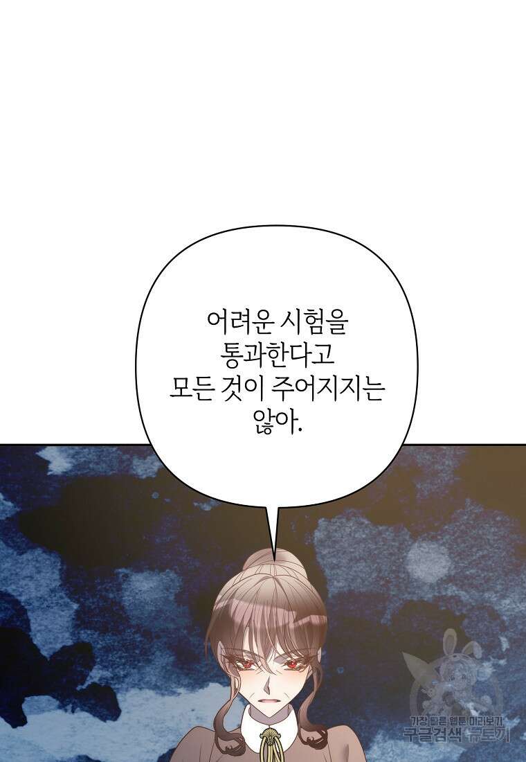 회귀한 김에 복수하겠습니다 78화 88