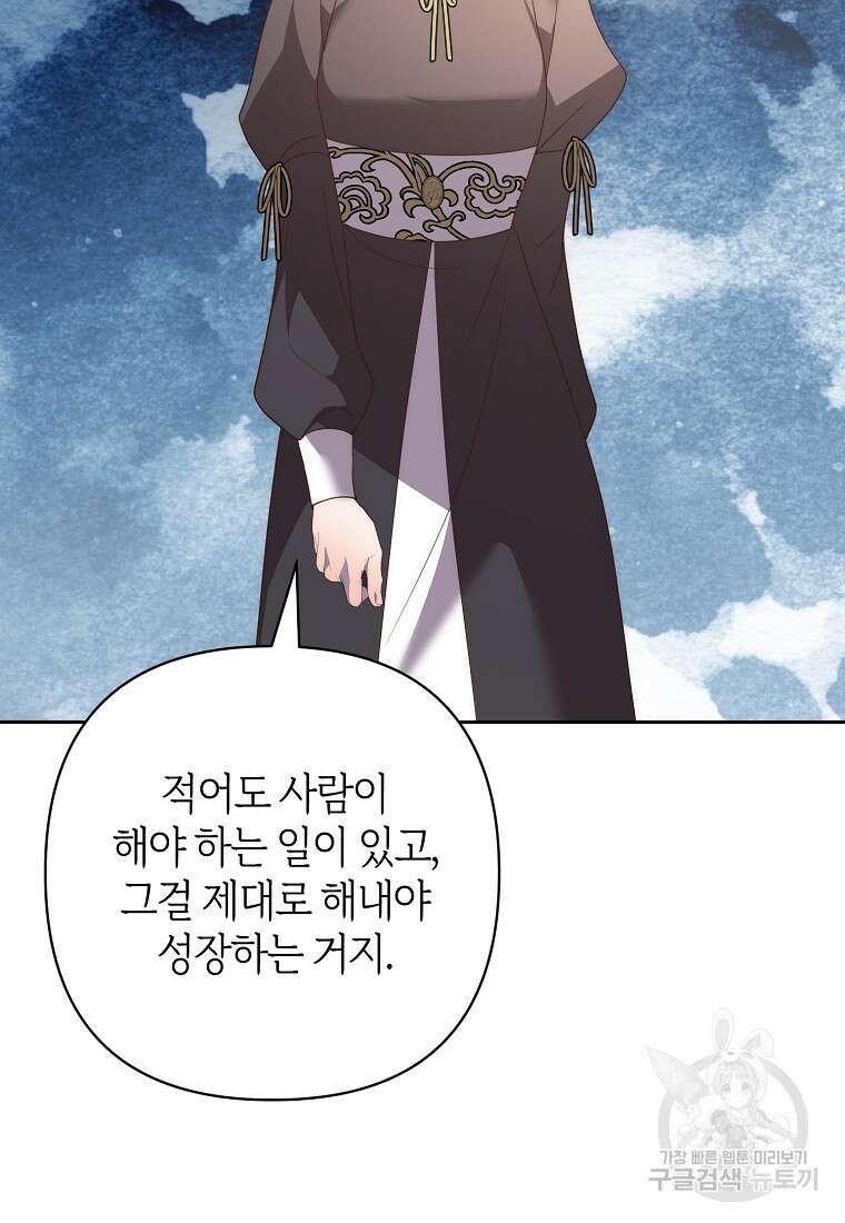 회귀한 김에 복수하겠습니다 78화 89