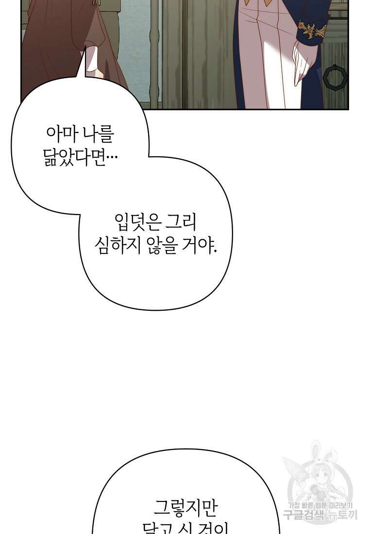 회귀한 김에 복수하겠습니다 78화 91