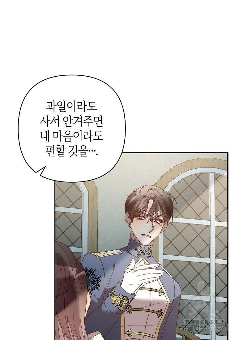 회귀한 김에 복수하겠습니다 78화 93